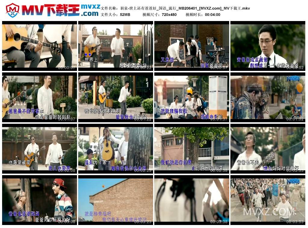 羽泉-世上还有爸爸好_国语_流行_MB206401